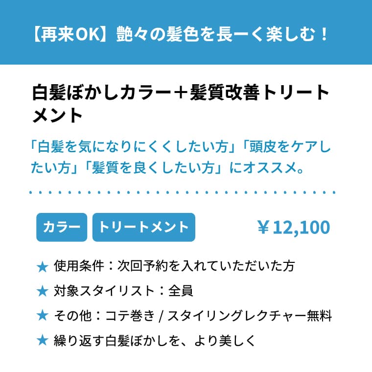 【再来OK】艶々の髪色を長く楽しむ！